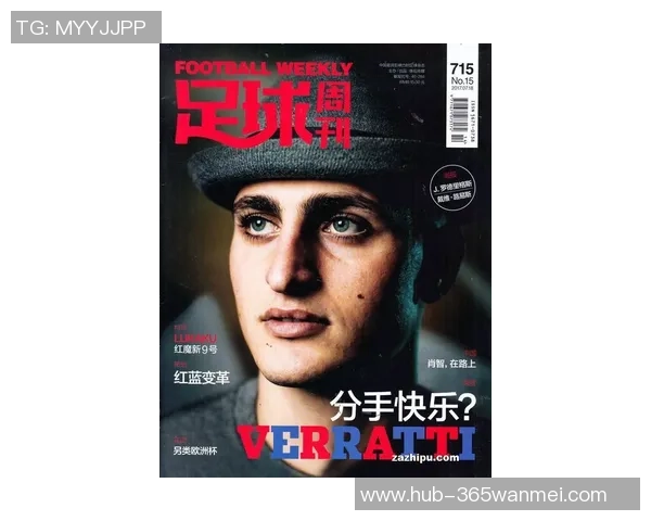 足球周刊653深度解析本赛季热门球队表现与球员转会动态
